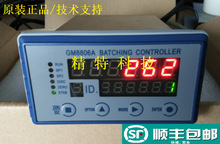 傑曼GM8806A-PL配料控制器稱重儀表1-4種料順序配料快中慢三速款