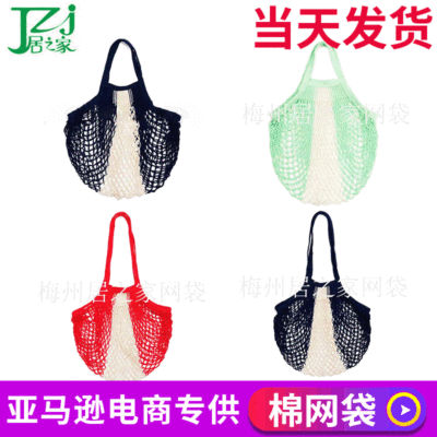 亚马逊棉网袋手提式全棉袋子撞色棉网袋超市蔬菜水果网兜购物袋子|ru