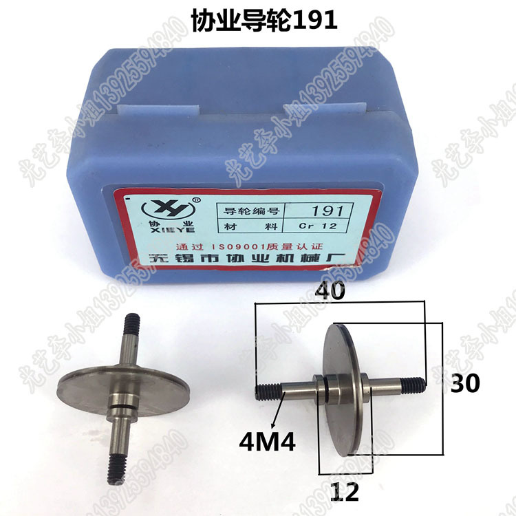 191协业导轮 30*40双 线切割协业导轮191 协业191导轮 30元/对