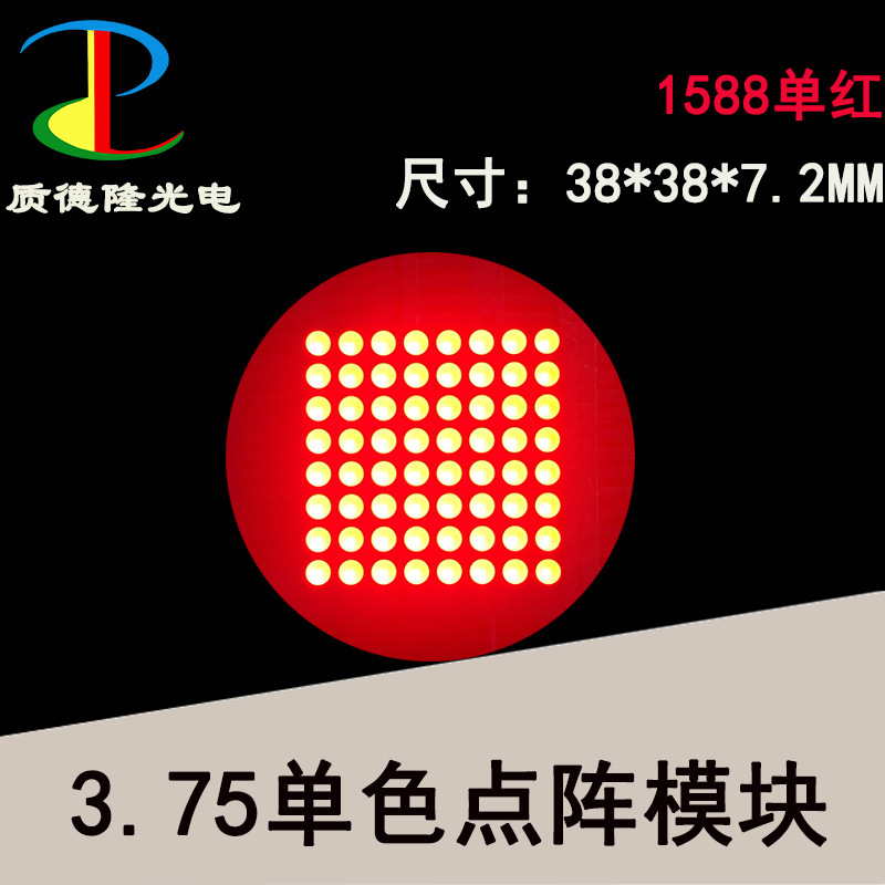 LED显示屏专用模块 f3.75点阵 8*8点 P4.75点阵模块 1588普亮红