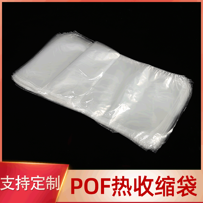 【PET热收缩袋】定制各种规格POF袋透明塑封塑料包装袋膜批发