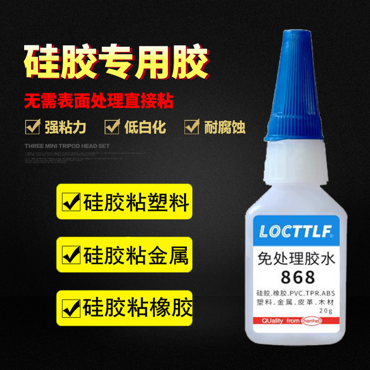 硅胶胶水 免处理透明快干粘接金属塑料橡胶TPUTPR硅胶专用