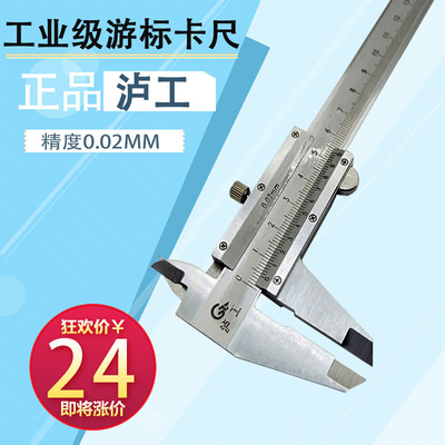 [批发上海泸工游标卡尺 泸工卡尺 0-100 125 150 200 300 500mm]
