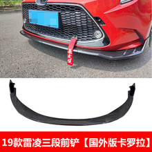 专用于19-20款全新雷凌前铲前唇小包围防撞保险前杠侧裙改装