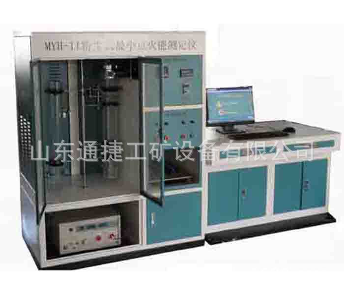 MYH-II粉尘云M小点火能测定仪（智能型） 智能煤粉着火点测定装置