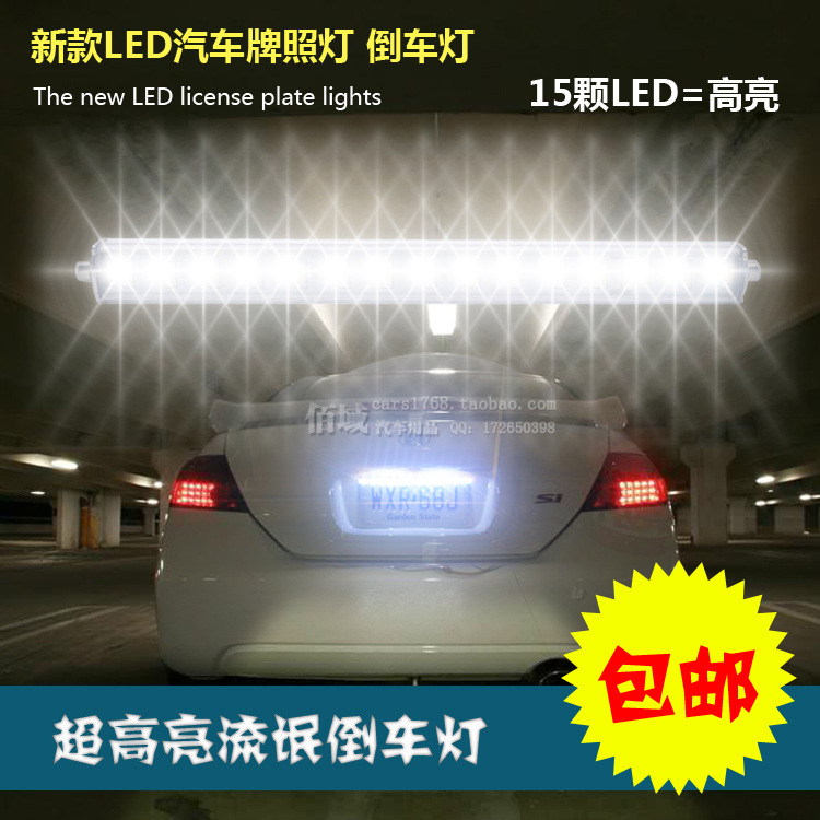 汽车LED牌照灯刹车灯双色车牌灯辅助灯15/30smd超高亮流氓倒车灯