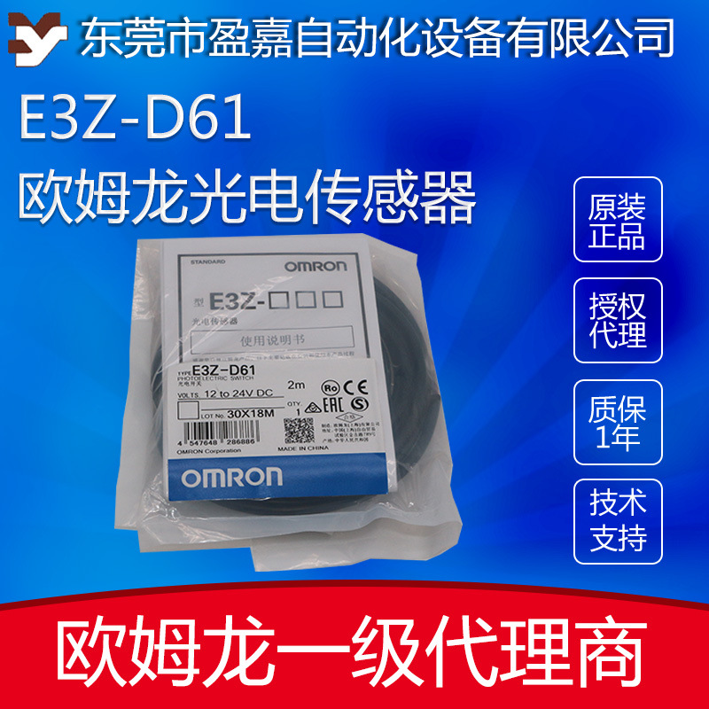 欧姆龙光电传感器E3Z-D61反射方型omron光电开关NPN输出
