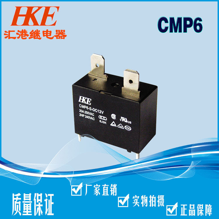 HKE汇港继电器CMP6-S-DC9V12V24V20A触点4脚功率快连接式引出脚