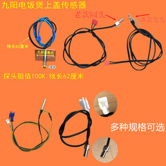 Brand new rice cooker upper cover temperature sensor probe/thermistor/rice cooker temperature control probe