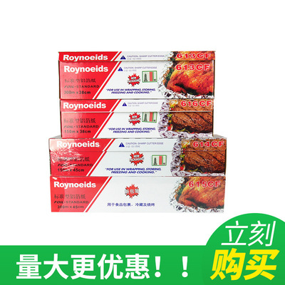 雷言诺兹615锡纸食品烧烤铝箔纸酒店烘焙花甲粉烤炉加厚大卷批发|ms