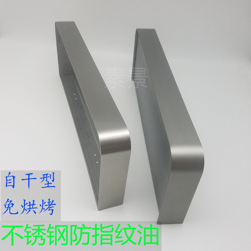 超疏水不锈钢防指纹油 金属指纹油 耐磨防手印防锈