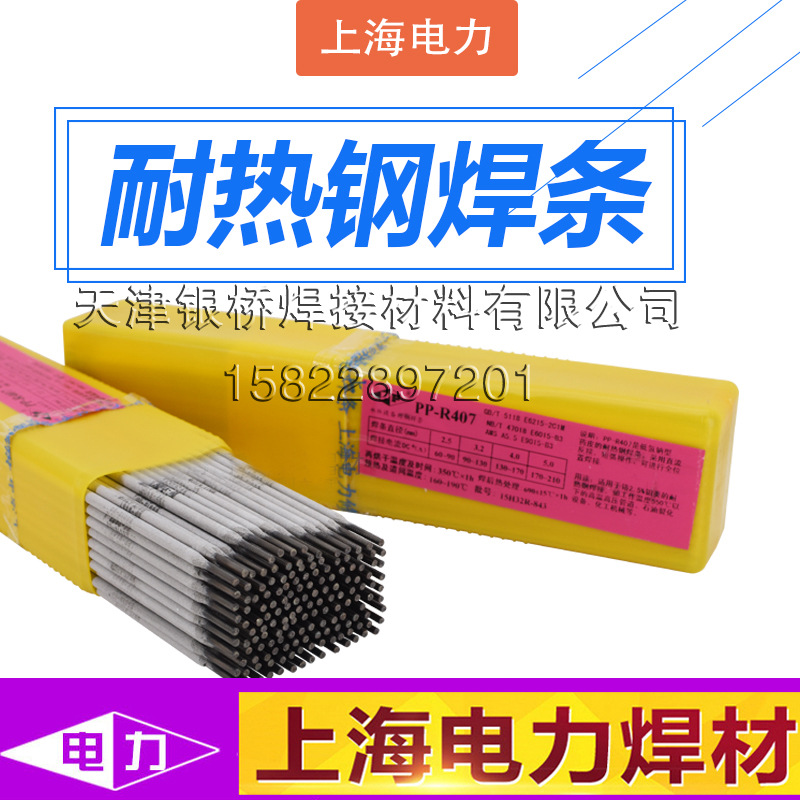 供应上海电力 PP-R727低氢钠型药皮9%Cr-1.5%W-Mo-V-Nb耐热钢焊条