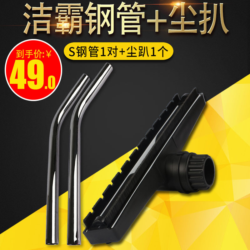 洁霸吸尘吸水机配件BF502水扒BF593尘扒软管钢管圆毛刷长扁咀