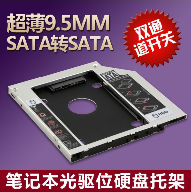 All aluminum alloy 9.5mm thin notebook optical drive ssd hard drive bracket SATA interface replaceable panel shelf