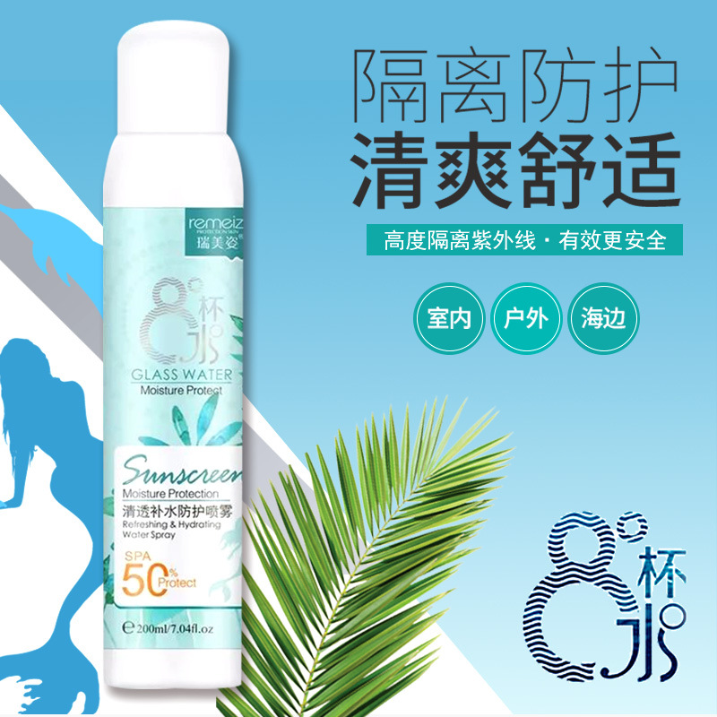 八杯水清透补水防护喷雾SPA50隔离防护喷雾素颜霜200ml防水防汗