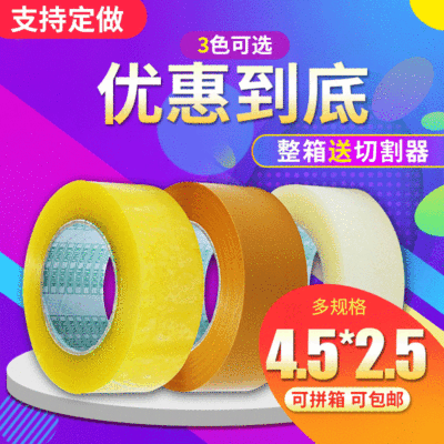 express pack Sealing tape transparent Beige tape Customized Sealing packing Paper tape adhesive tape customized wholesale