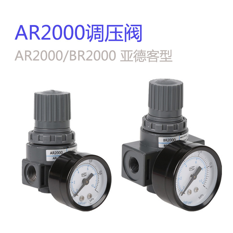 亚德客型调压阀AR2000气压减压阀2分调气BR2000气源处理厂家批发