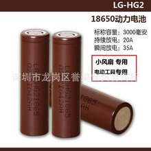 正品LG HG2 18650锂电池 3000毫安 3.7V 动力锂离子电池 大动力