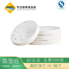 500 Round Commercial Steaming Parchment Paper Pads Non-stick Baking Steam Pans Paper Pastry and Steamed Bun Paper Direct Supply from Manufacturer