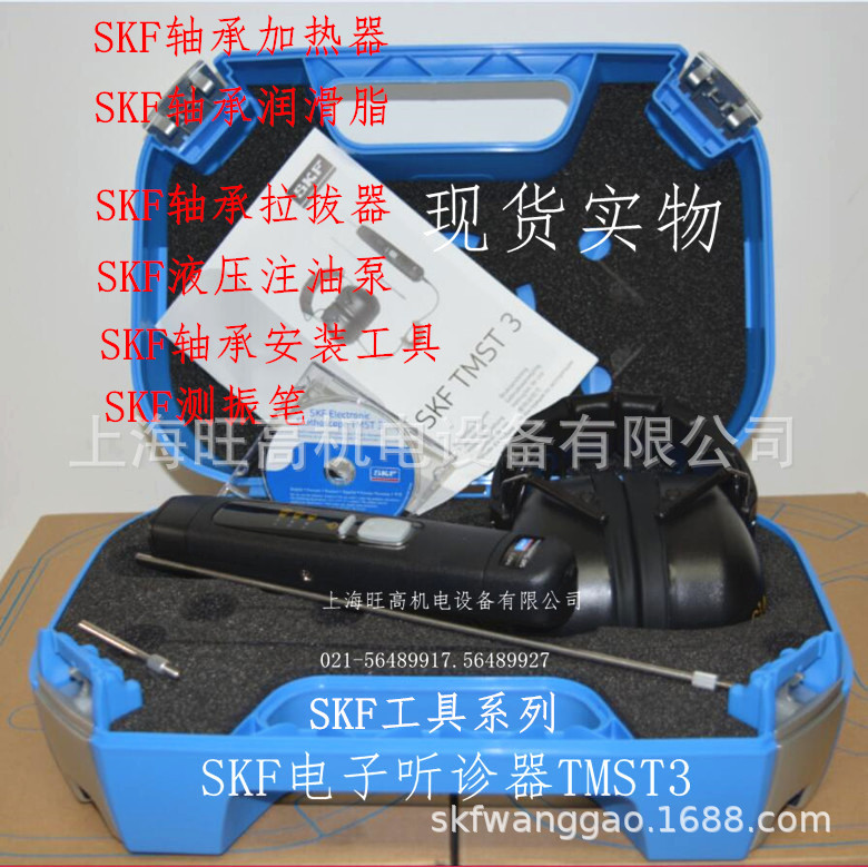 瑞典SKF TMST3电子听诊器 TKST 11 测声计轻松找到轴承和机器噪声阿里巴巴