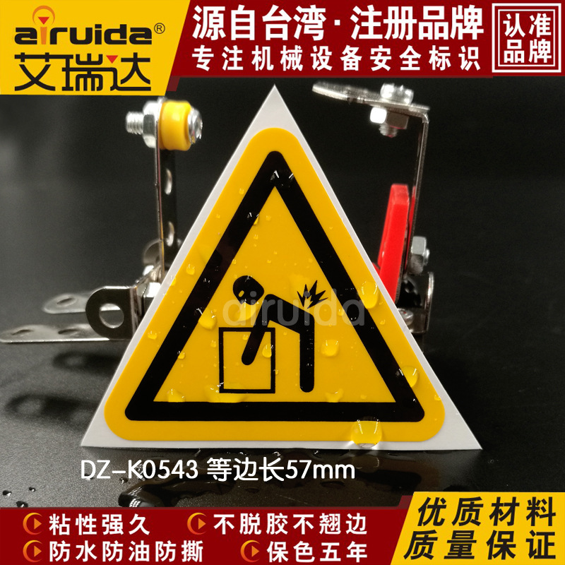 新品标准机械设备安全贴纸当心撞击撞倒标识工业警示标签DZ-K0543