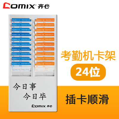 齐心KJ-2466考勤机卡架24位塑料卡架打卡考勤卡架迷你卡座纸卡架|ru
