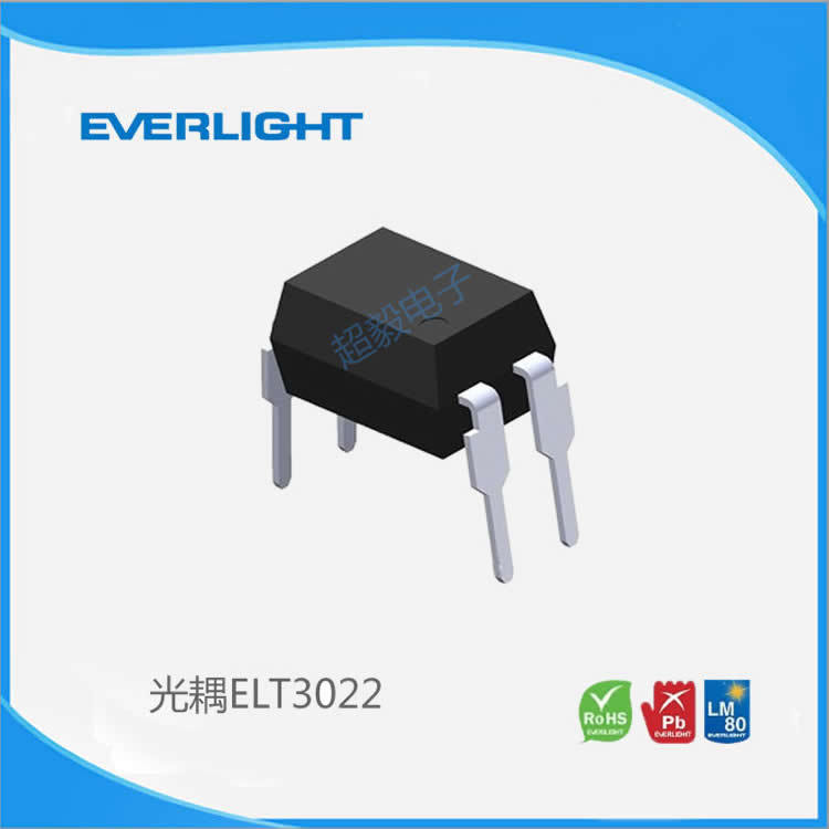 台湾亿光Everlight 光耦ELT3022 DIP4直插式隔离光耦 免费送样