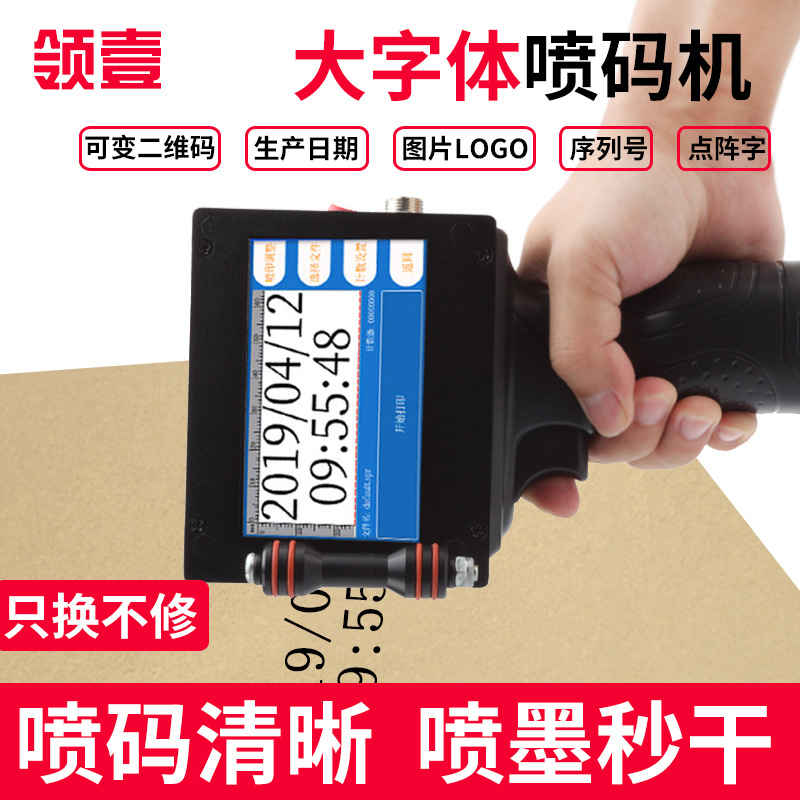 领壹T30手持喷码机自动日期打码机食品包装纸箱打字机机械设备|ms
