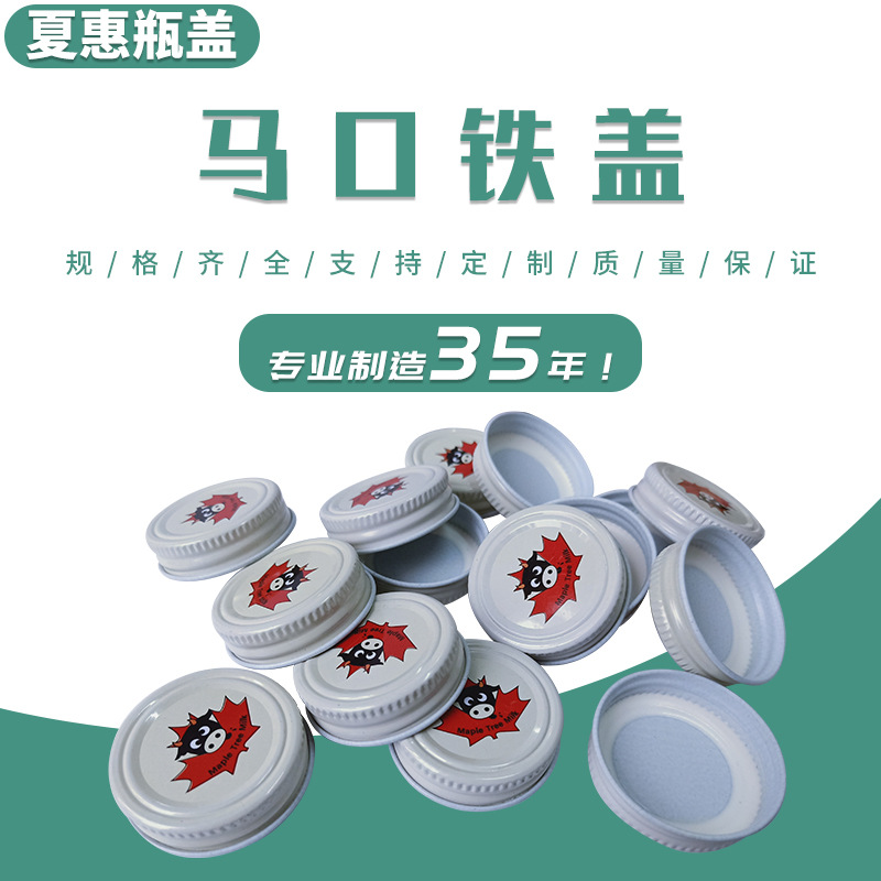 马口铁盖 罐头盖 食品盖 玻璃瓶 圆形饮料瓶盖 来样制作logo图案