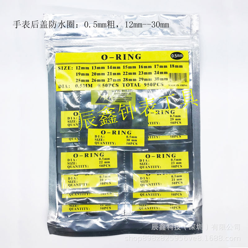 手表后盖混装防水圈橡胶圈 0.5/0.6/0.7/0.8mm粗 手表密封防尘圈