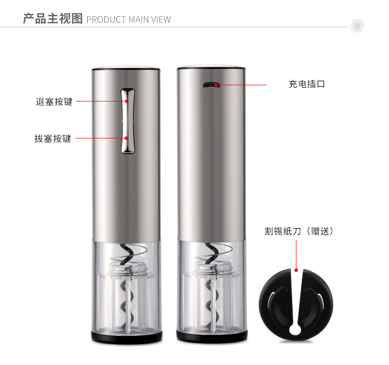 KP3-361801C-1不锈钢充电开瓶器_04.jpg
