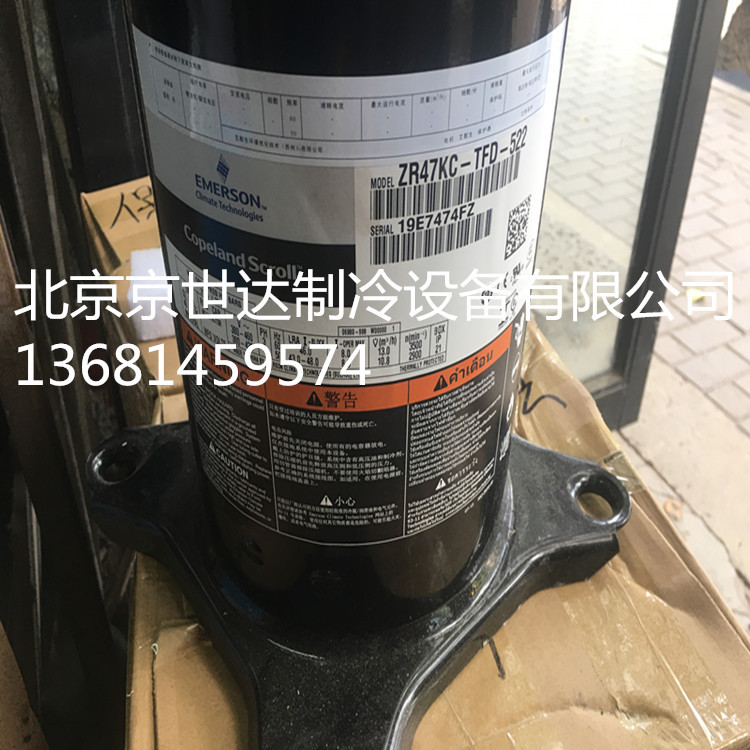 ZR47KC-PFJ-522/ZR47KC-TFD-522全新谷轮4匹热泵空调压缩机R22