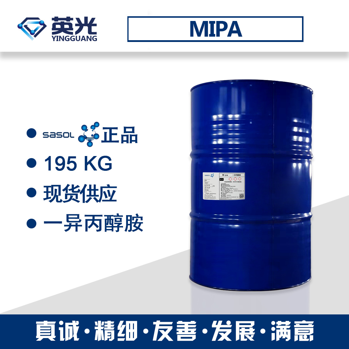 MIPA；单异丙醇胺；一异丙醇胺；沙索单异丙醇胺、德国单异丙醇胺