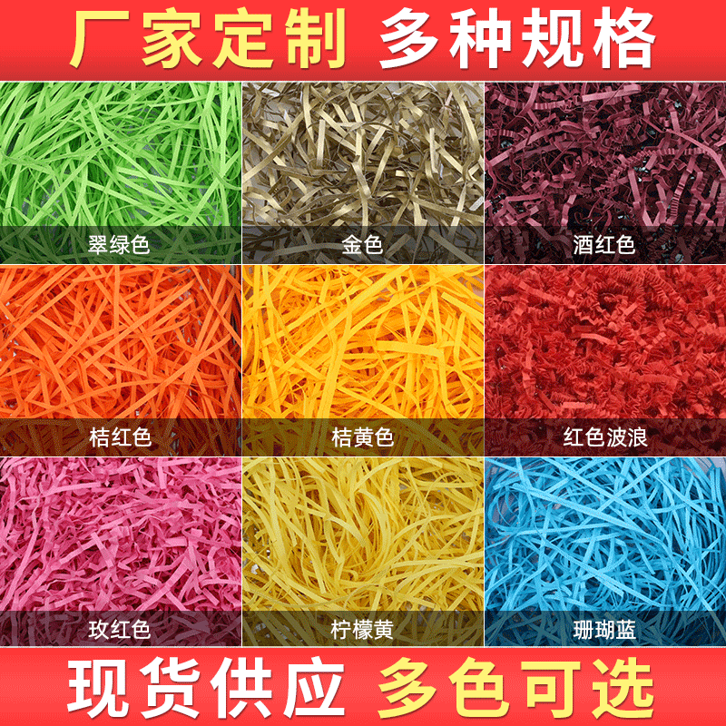 厂家销售拉菲草纸丝填充纸屑彩色纸丝碎纸屑条拉菲草多颜色可选择|ms