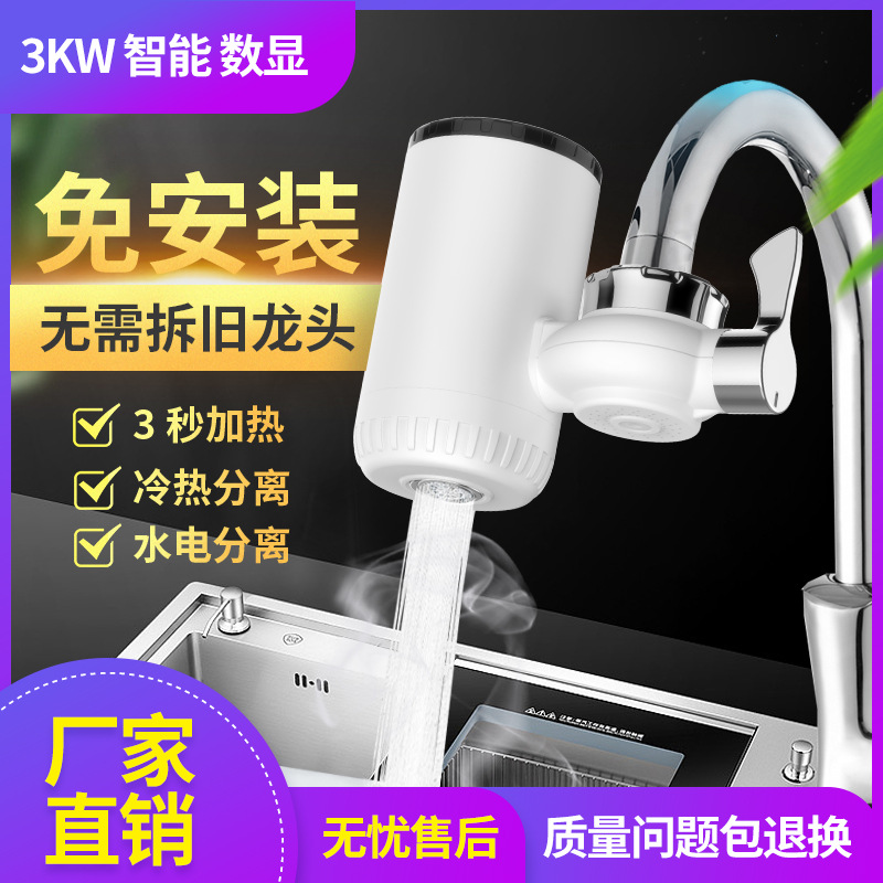 2019新款 免安装加热器 接驳式电热水龙头 热水宝 厂家批发直销|ms