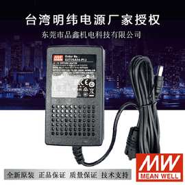 原厂授权经销 明纬展示柜电源 明纬GSt40A12-P1J12V24V48V适配器