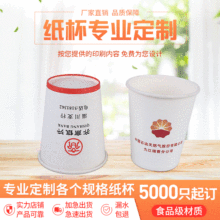 加厚一次性纸杯定做 环保9盎司广告纸杯纸碗定制免费设计印刷logo