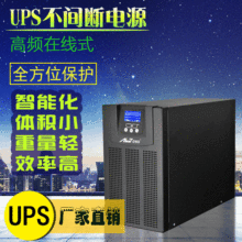 UPS不间断电源1-6KVA医疗电脑服务器机房防停电应急直流稳压电源