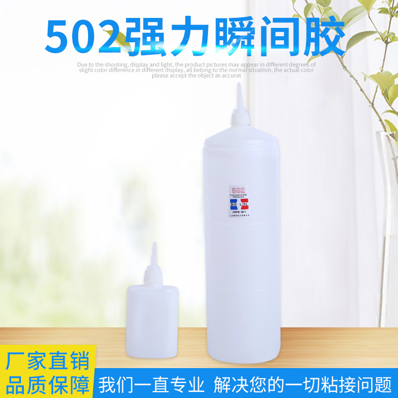 502胶水大瓶强力速干胶塑料瞬间胶粘鞋修补专用胶3秒快干胶批发