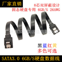 8芯銅柔性 SATA3.0固態硬盤串口數據線sata線3.0數據線系列 6GB/S
