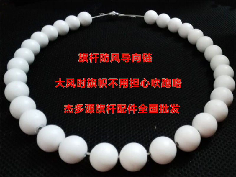 户外旗杆项链佛珠国旗防风链挂旗杆配件配重挂珠导向珠不伤旗杆珠