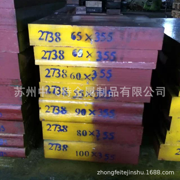 德国进口GS-2738超级预硬塑胶模具钢 2738H钢板 圆钢 规格齐全