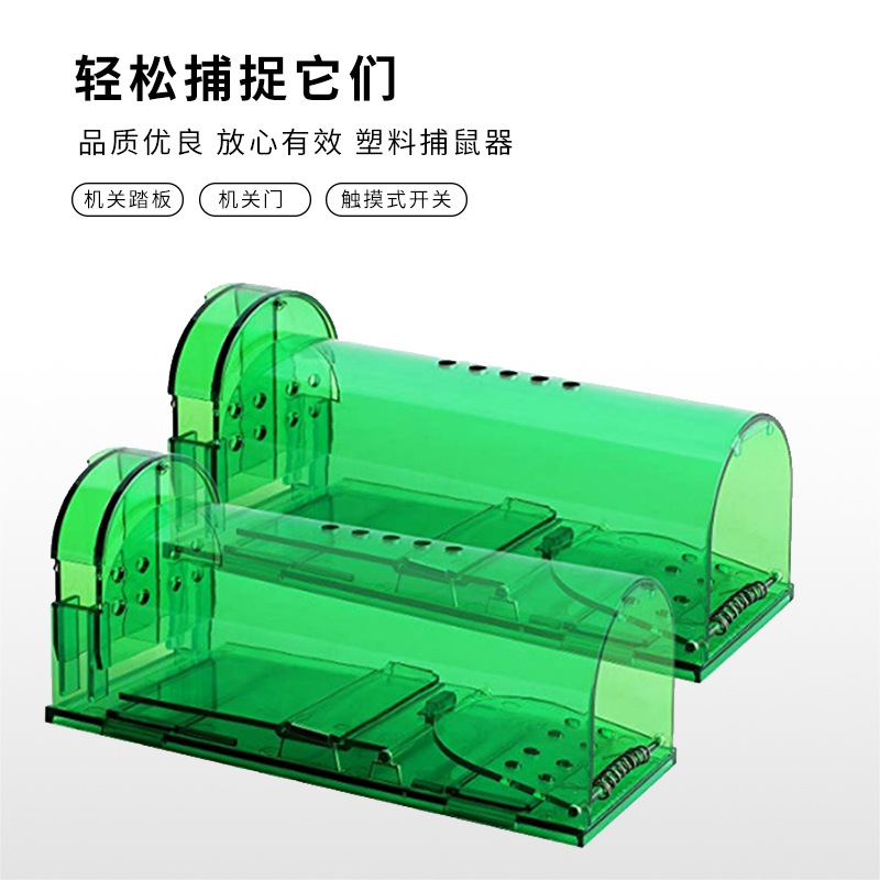厂家直供捕鼠笼跨境电商批发捕鼠笼老鼠夹老鼠笼捕鼠器塑料捕鼠笼|ms