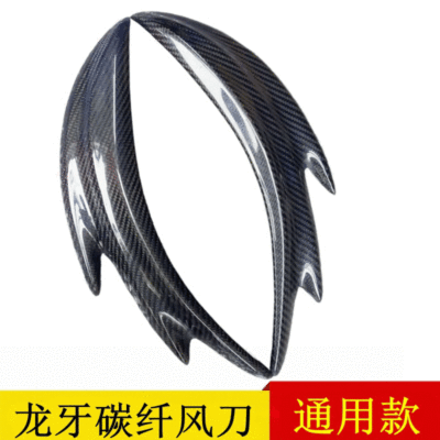 automobile currency Fiber wind Bumper blade Carbon fibre Aralia Wind knife currency Fiber wind