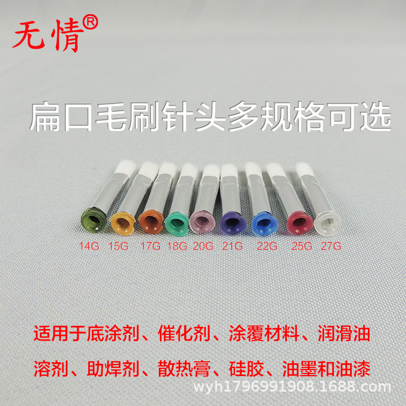 螺口金属扁口毛刷针头点胶涂胶涂抹软毛刷针头点胶耗材针咀