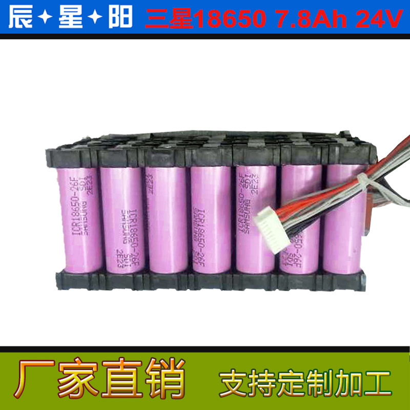 可供应原厂韩系18650电池组25.2V24V7.8AH设备动力锂电池组