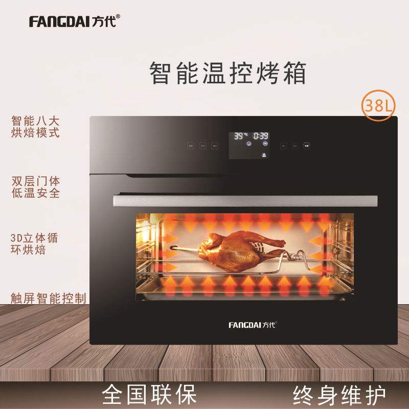 方代38L烤箱 家用嵌入式商用 电烤箱A8多功能烘焙 定制烤箱批发