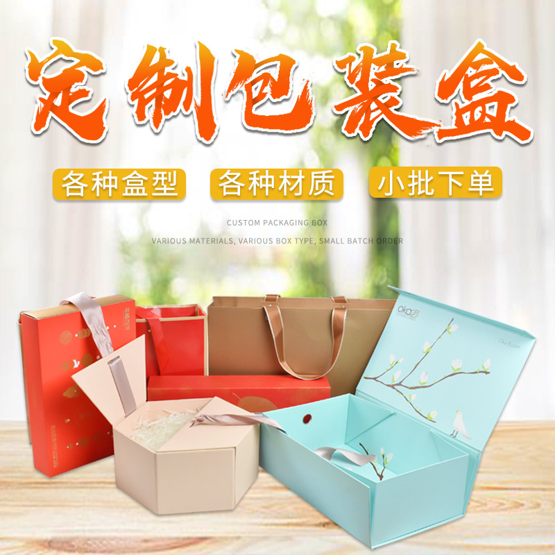 礼品包装盒定做 创意节日礼盒定制 翻盖天地盖包装盒礼盒定做厂家
