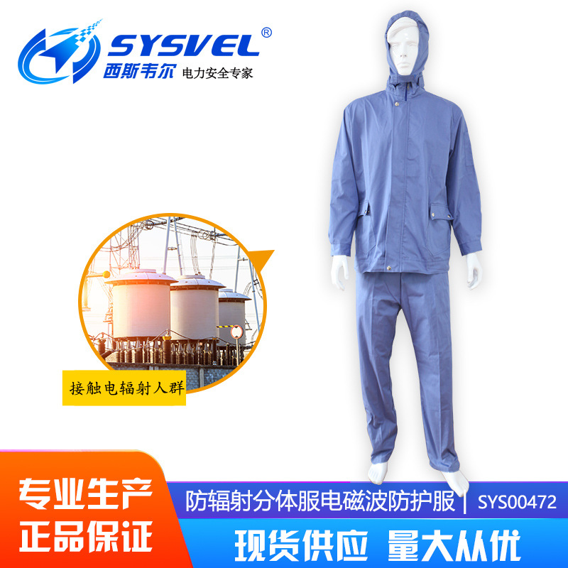 银纤维分体服电磁波防护服微波雷达基站SYS00472防辐射