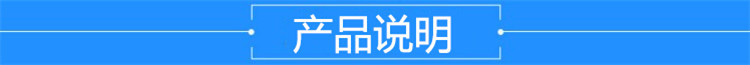 产品说明.jpg